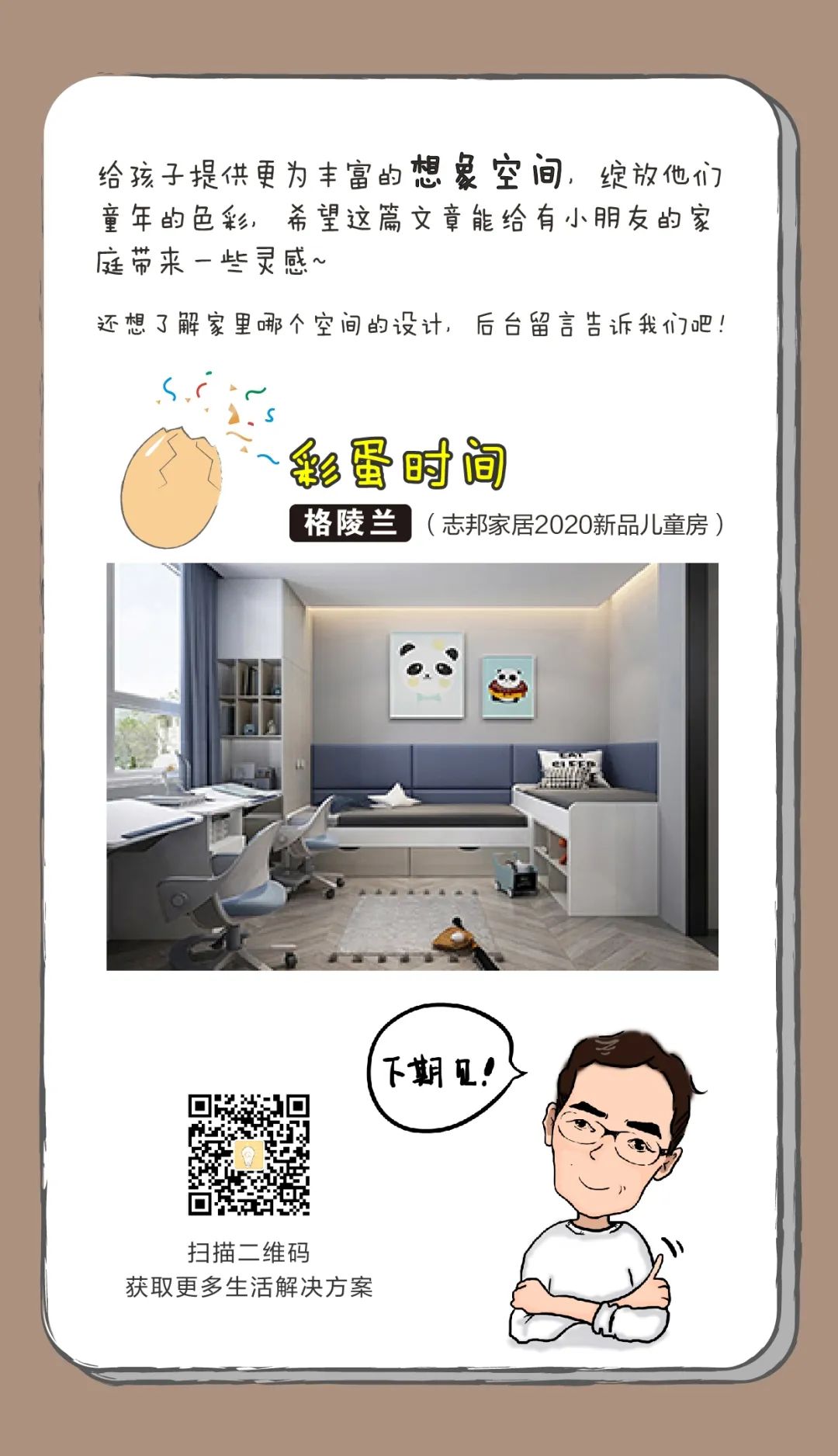 儿童房设计，成长奥义的载体-12