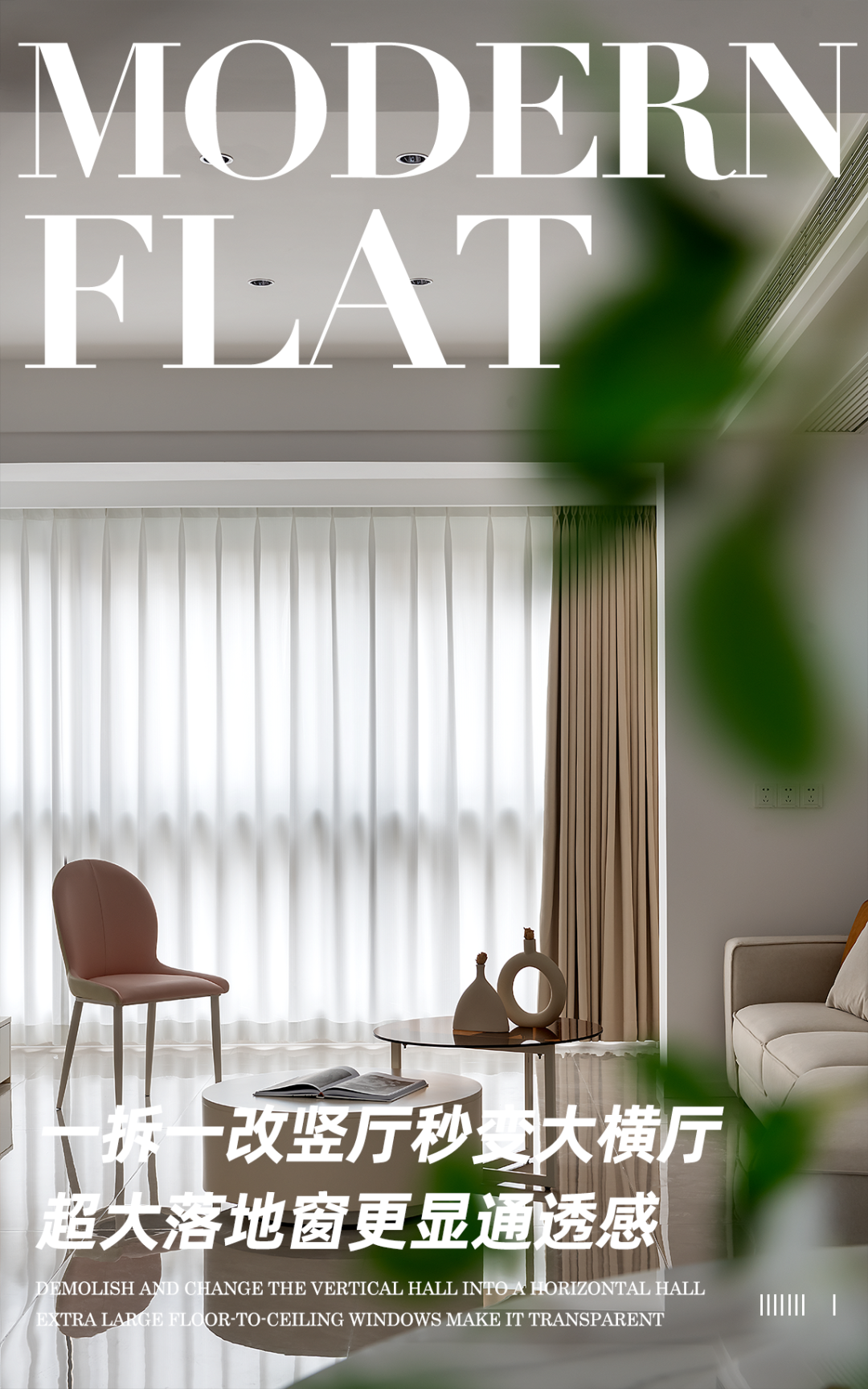 【实景】一拆一改竖厅秒变大横厅，超大落地窗更显通透感！-0