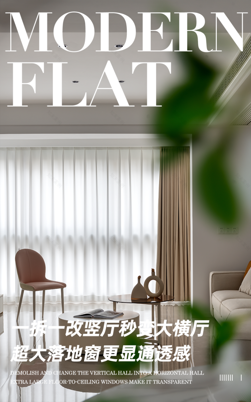 【实景】一拆一改竖厅秒变大横厅,超大落地窗更显通透感!-0