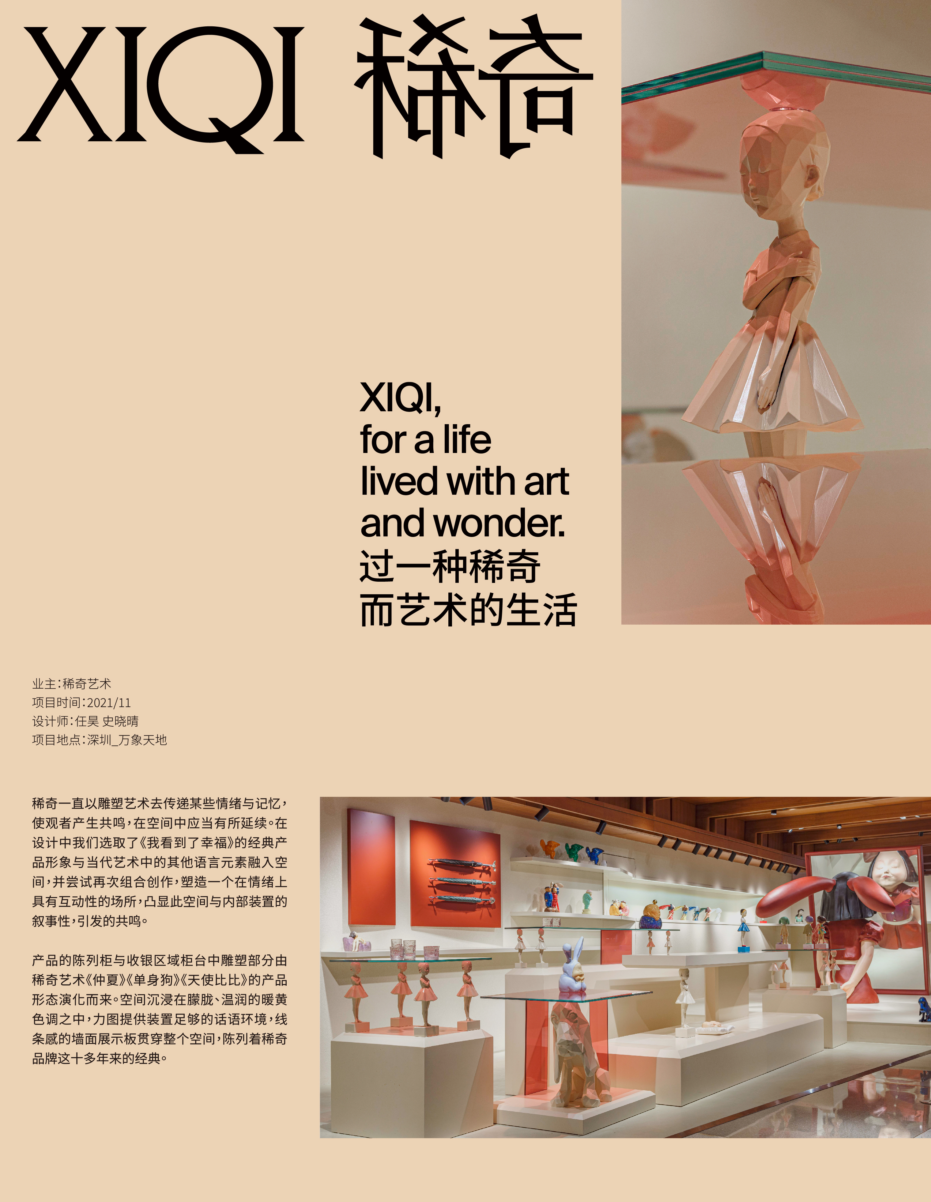 稀奇艺术_深圳万象天地店-0