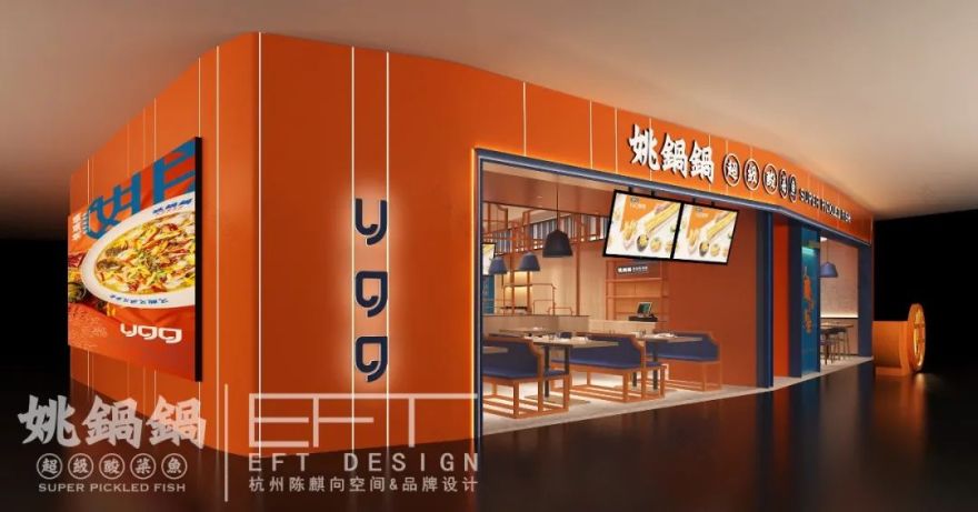 姚锅锅超级酸菜鱼2·0-61