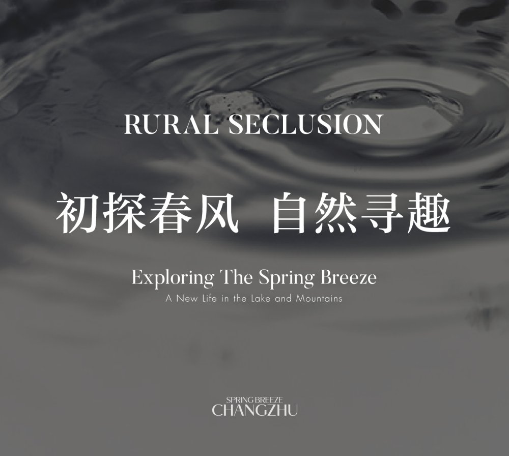 春风长住 湖山印美学馆-7