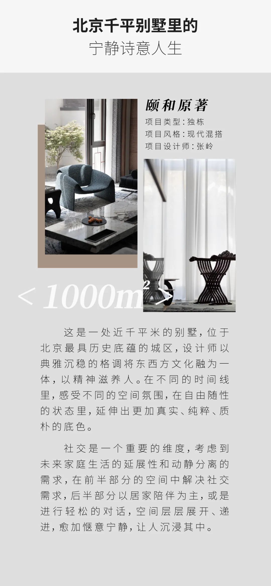 北京千平别墅颐和原著-1