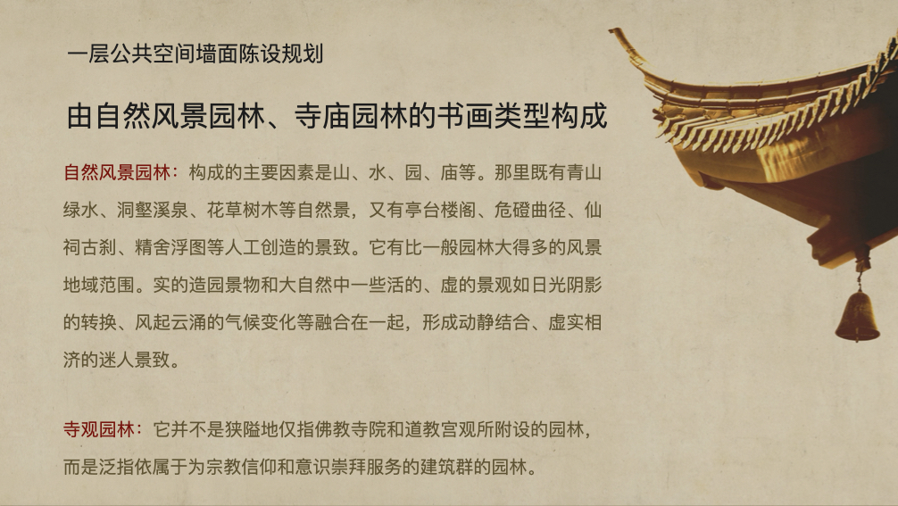 中国园林博物馆公共空间陈设规划方案-20