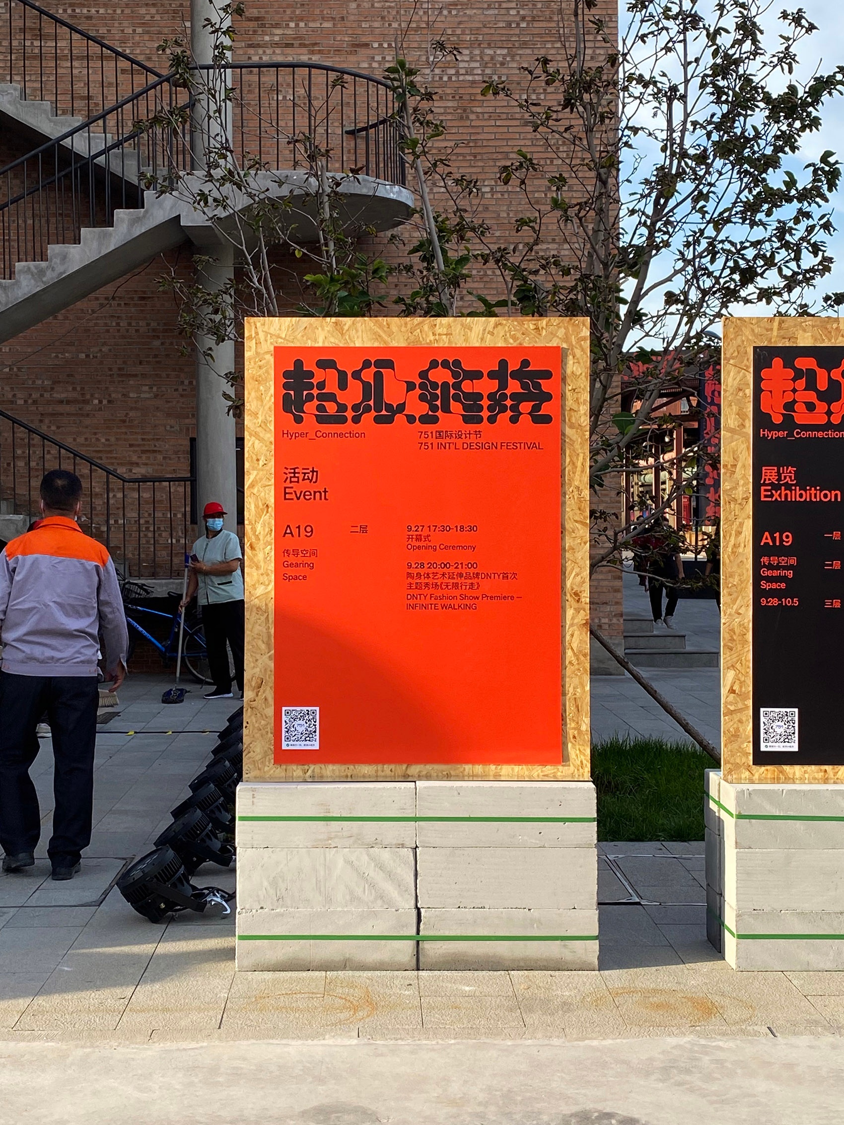 超级板块·2021 年 751 国际设计节展场设计丨中国北京丨不也设计工作室-19