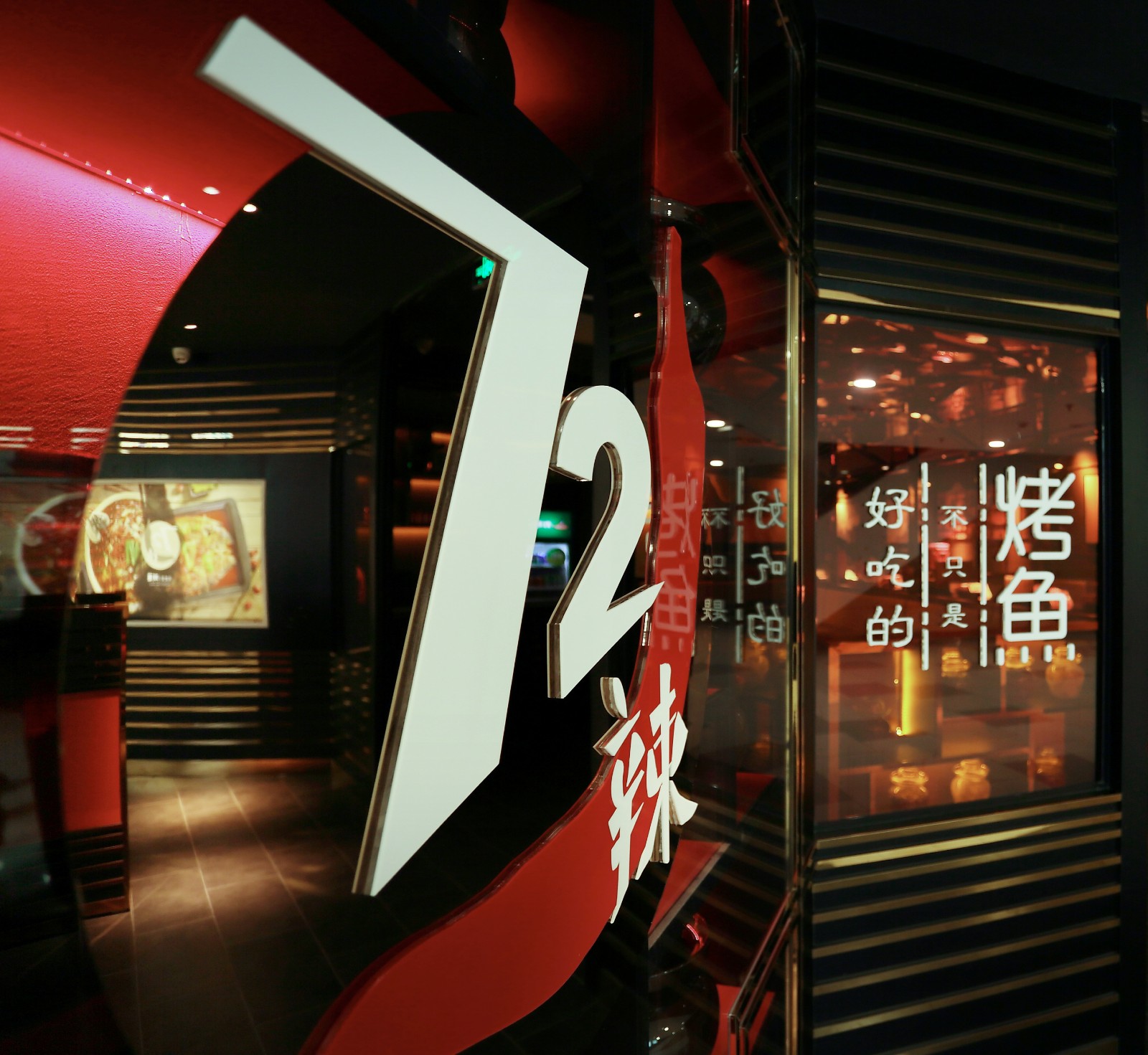 72辣烤鱼店·上海龙之梦店-12