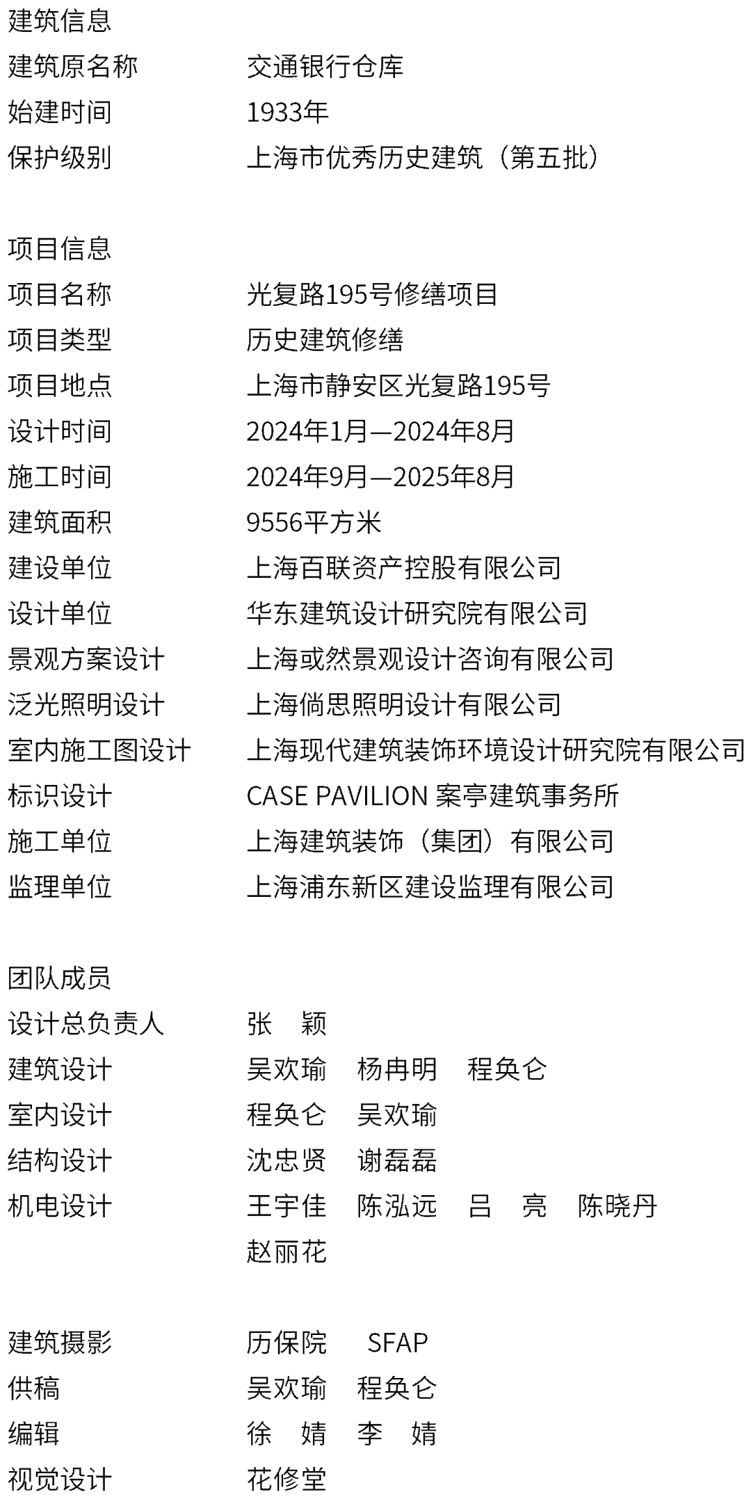 静安区光复路195号保护修缮工程丨中国河北丨华建集团华东建筑设计研究院有限公司-99