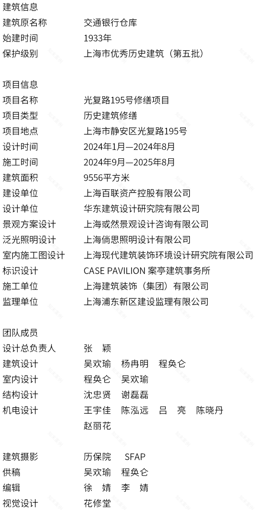 静安区光复路195号保护修缮工程丨中国河北丨华建集团华东建筑设计研究院有限公司-99