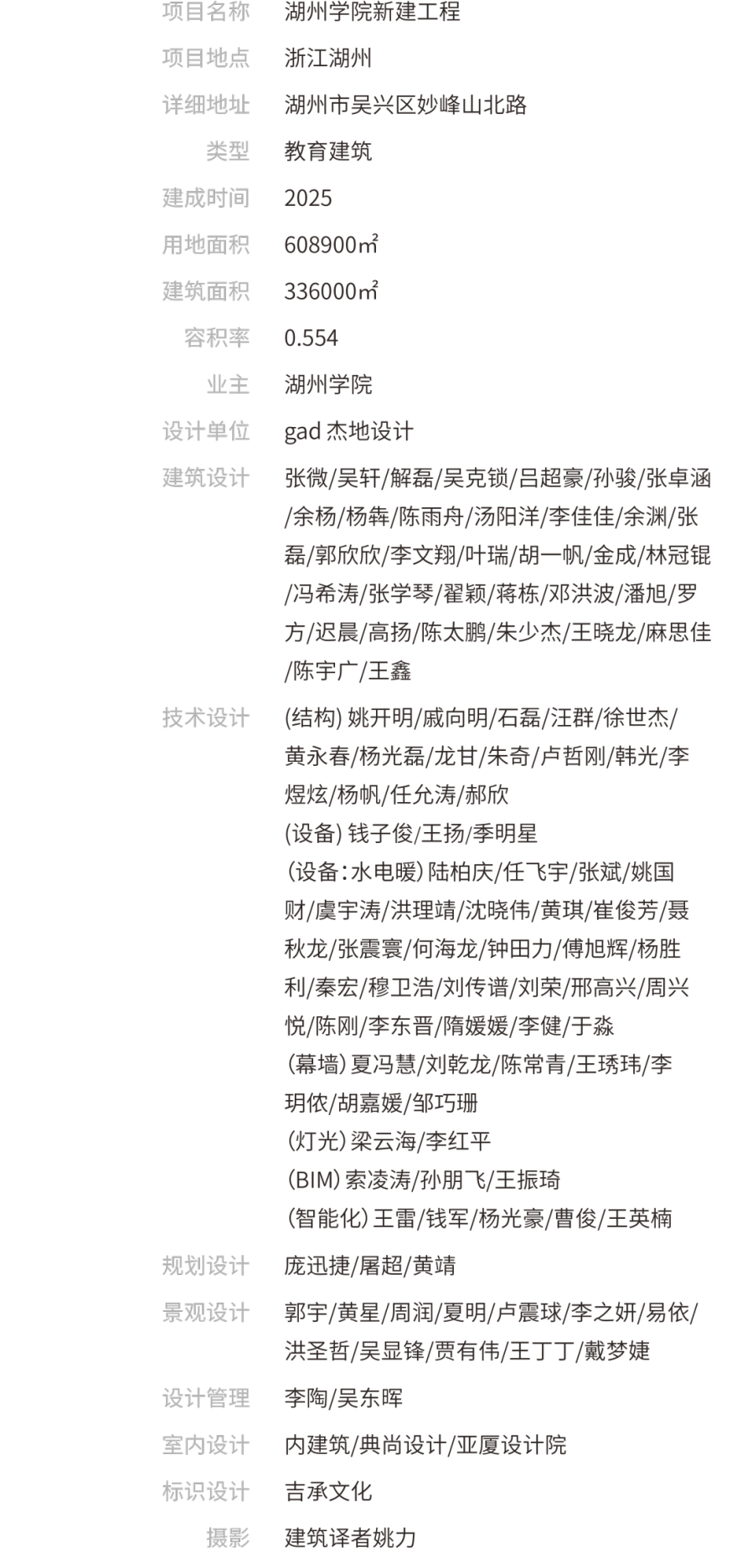 湖州学院丨中国湖州丨gad杰地设计-122