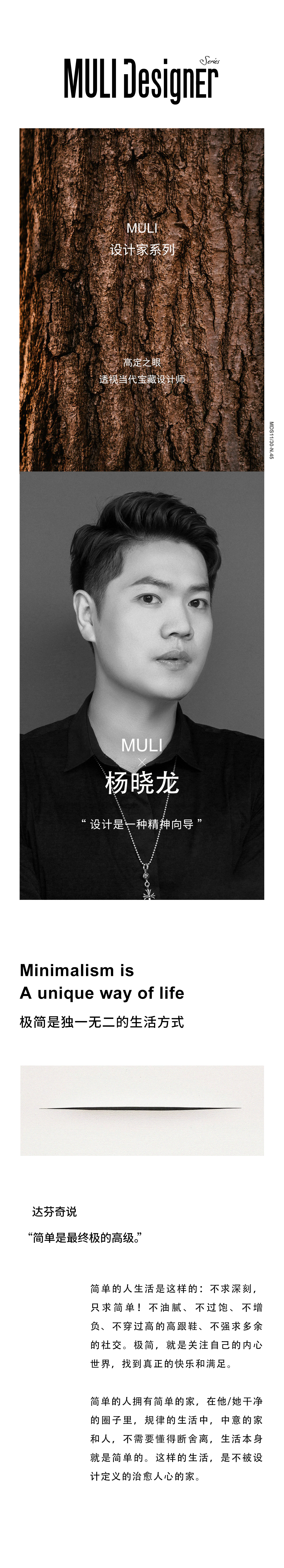 MULI设计家 | 杨晓龙：意式极简 治愈人心的家-0