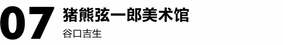 濑户内海建筑之旅 | 安藤忠雄、隈研吾等大师作品欣赏-61