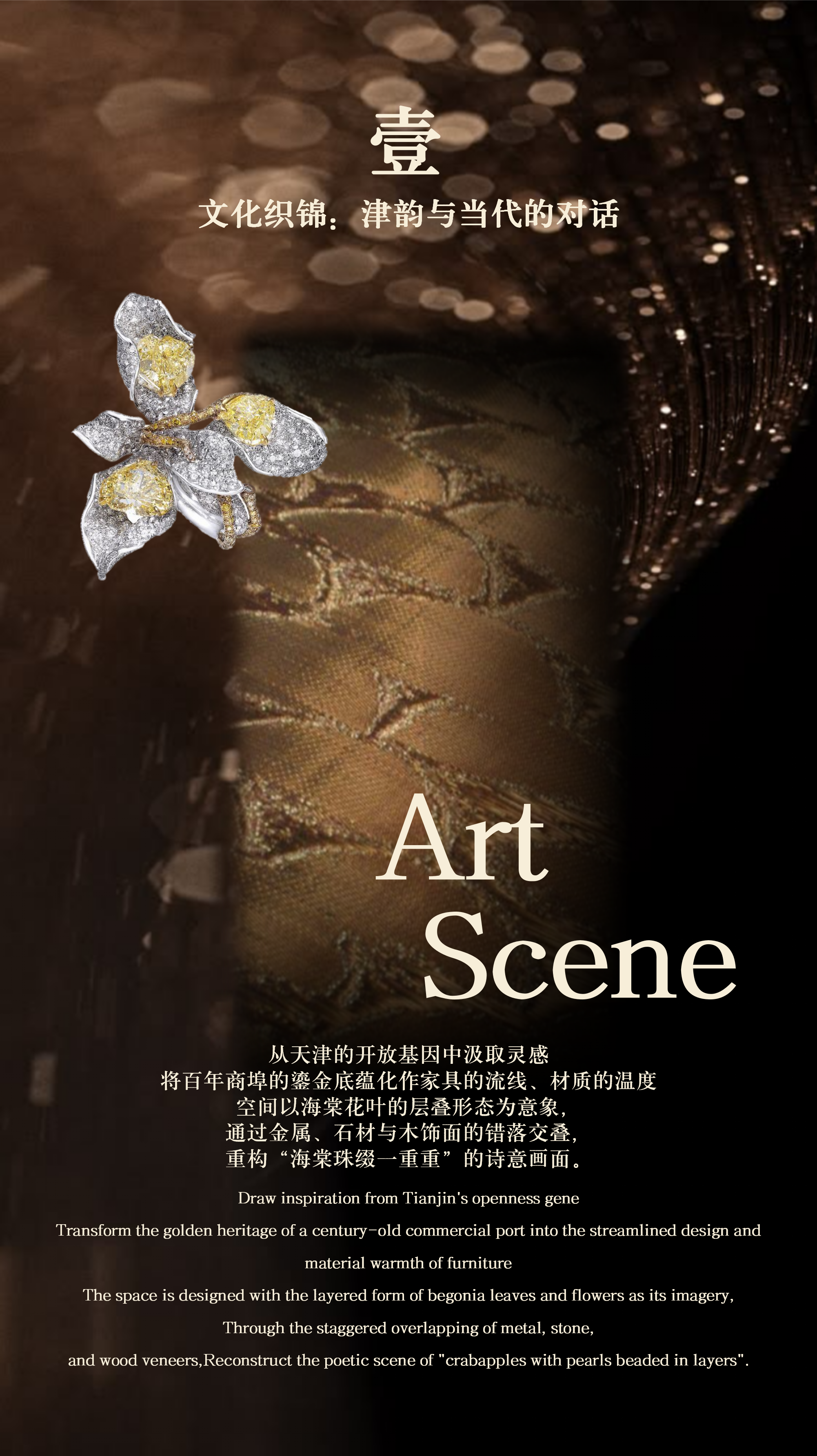 新作｜曜年设计：津门鎏金梦，海棠映珠光-3