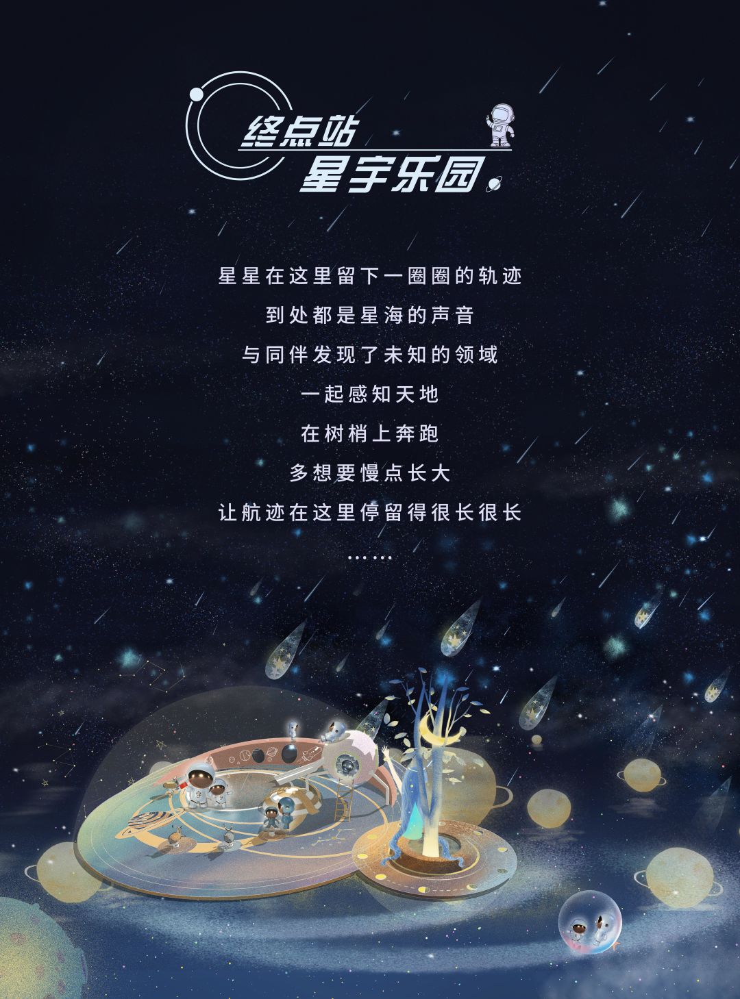 “星星摘回来啦！” | 华宇 · 锦绣云赋花园-50