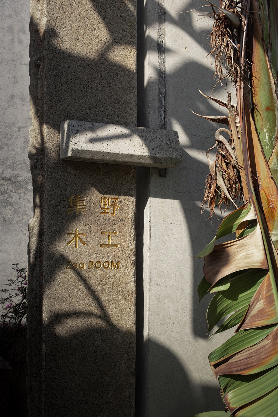 集野木工 Zea room丨中国漳州丨DEVOLUTION退化建筑-6