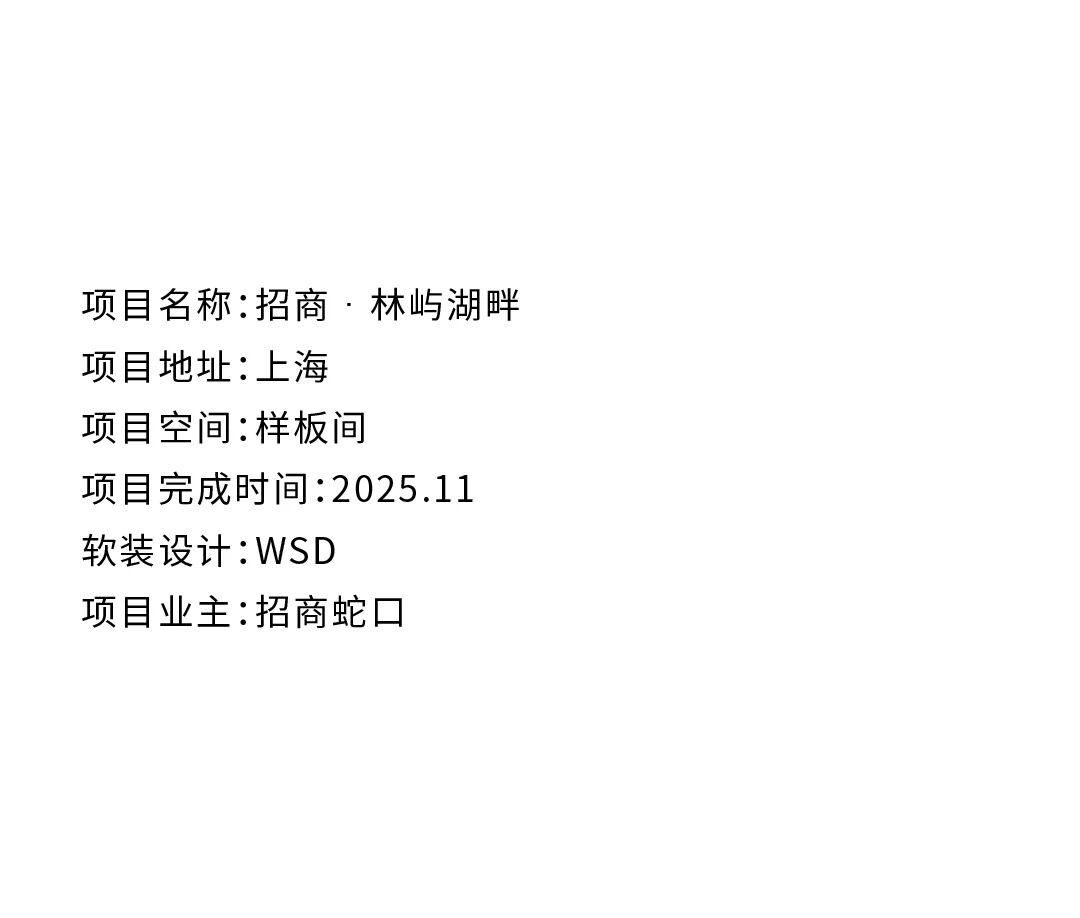 WSD 世尊设计丨上海「招商 · 林屿湖畔」叠墅奢宅_20260301-13