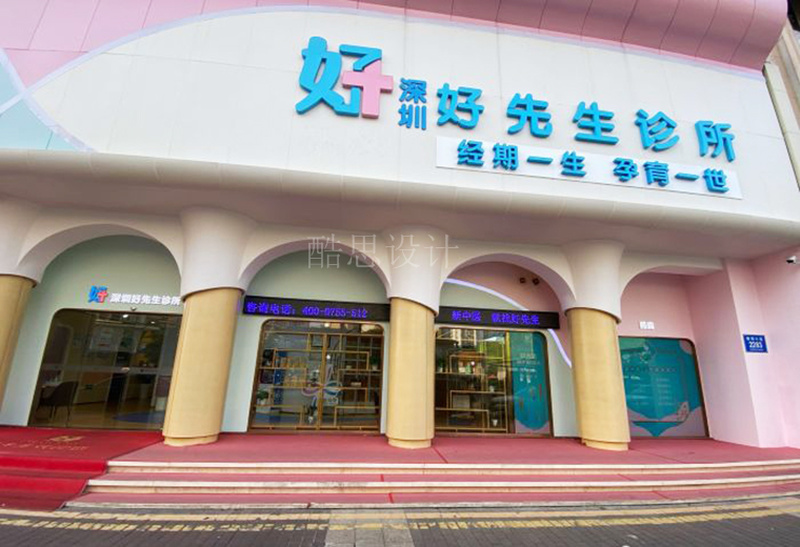 深圳好先生妇科门诊设计丨中国深圳-16