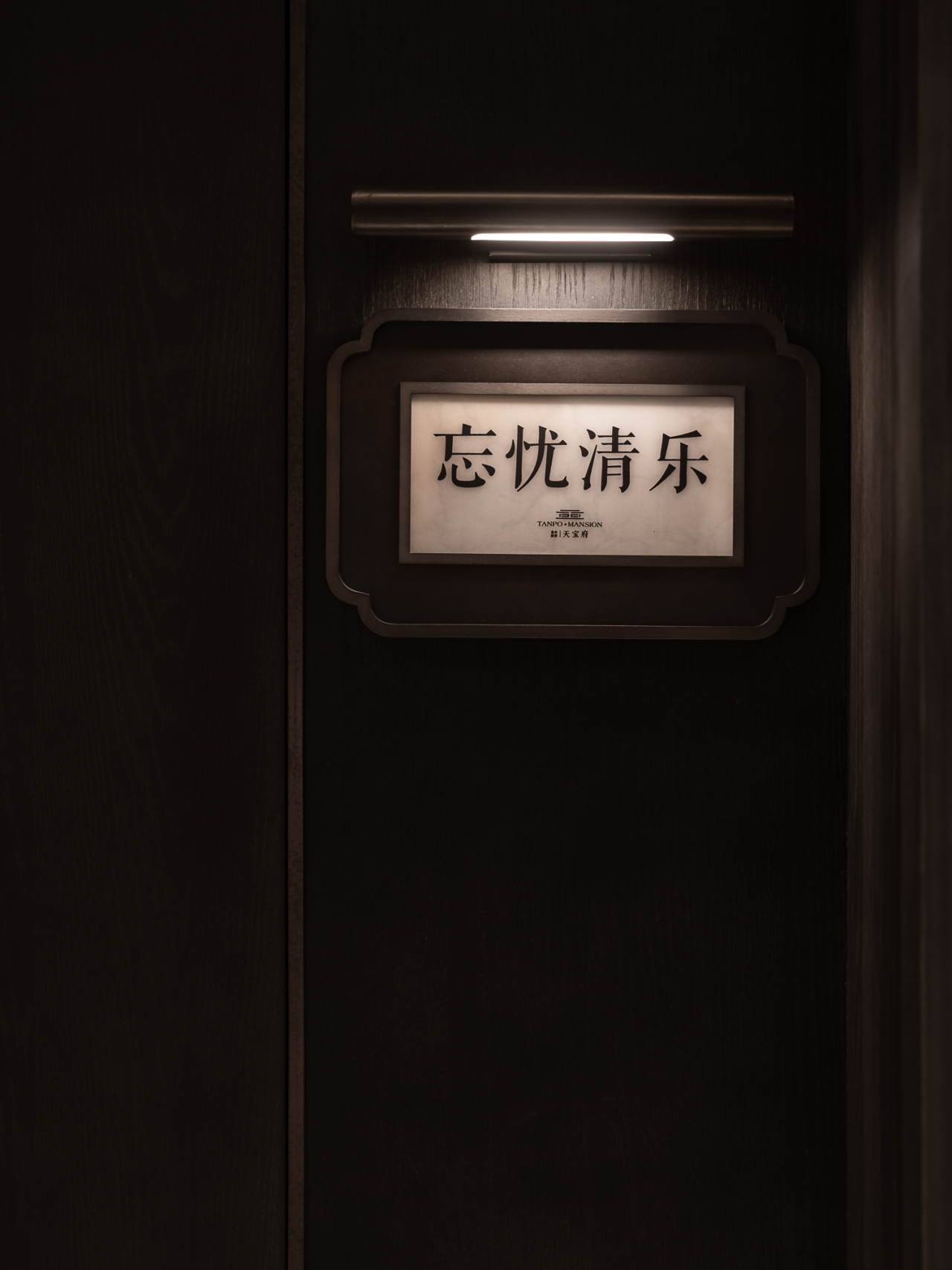 郑州天宝府会所丨中国郑州丨近境制作-63