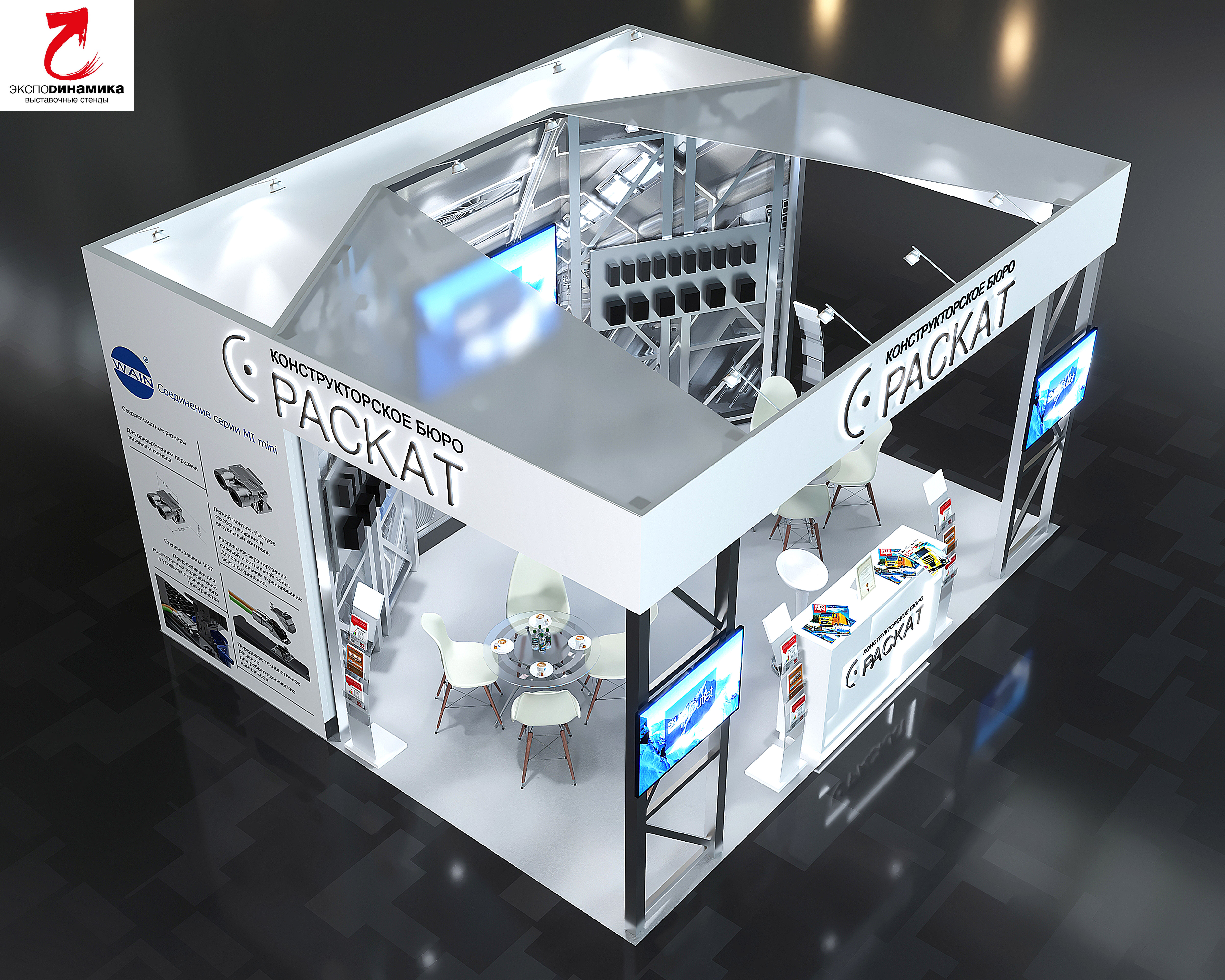 Выставочный стенд компании "РАСКАТ" вар - 4-10