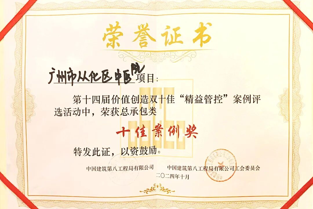 筑牢生态医疗屏障！中建八局广州从化中医医院新院区项目交付投运-100