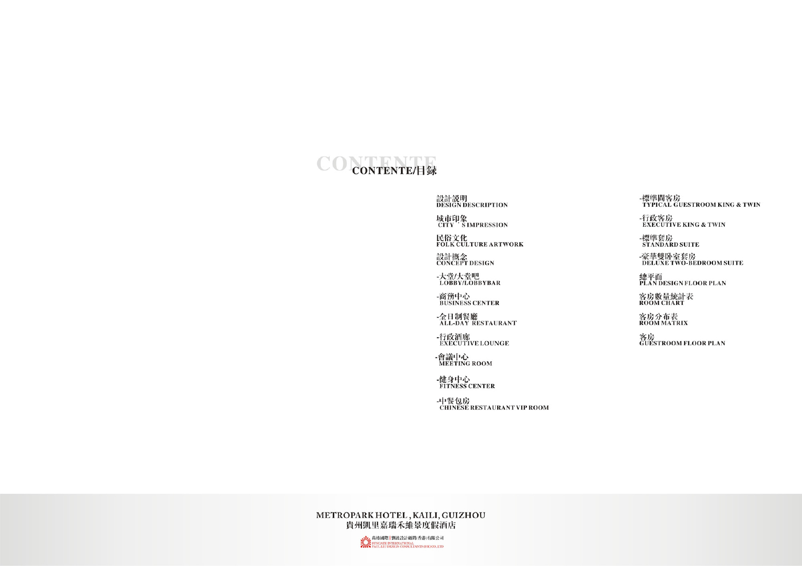 PLD  贵州 凯里嘉瑞禾维景度假酒店方案册+效果图-23