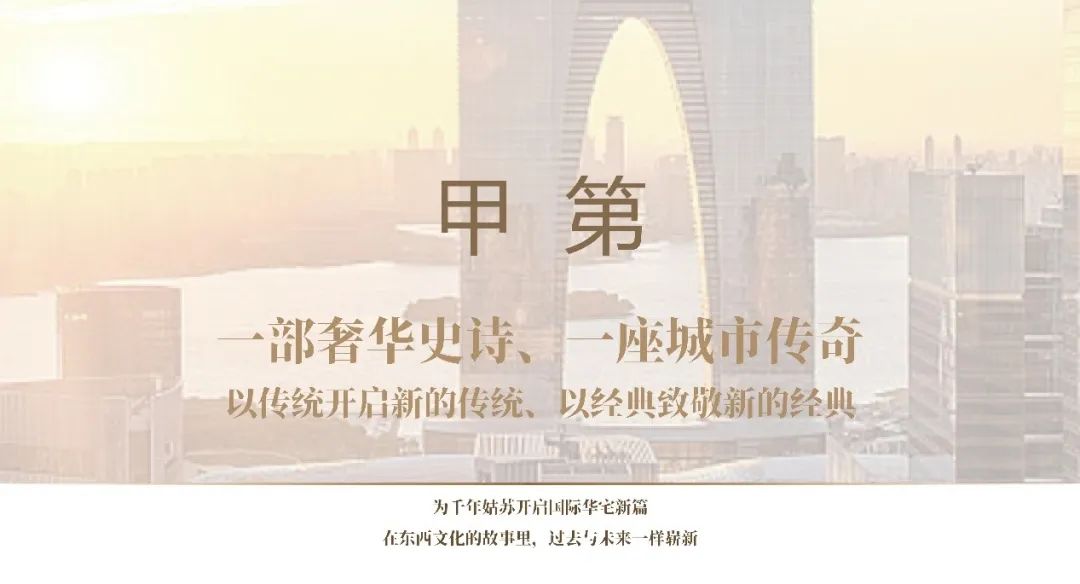 紫金·翡丽甲第丨中国苏州丨LANDAU朗道-3