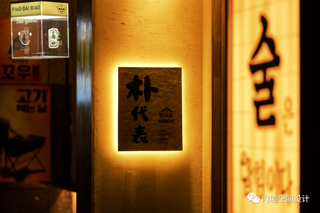杭州"朴代表"韩式烧肉餐厅丨中国杭州丨内境空间设计-11