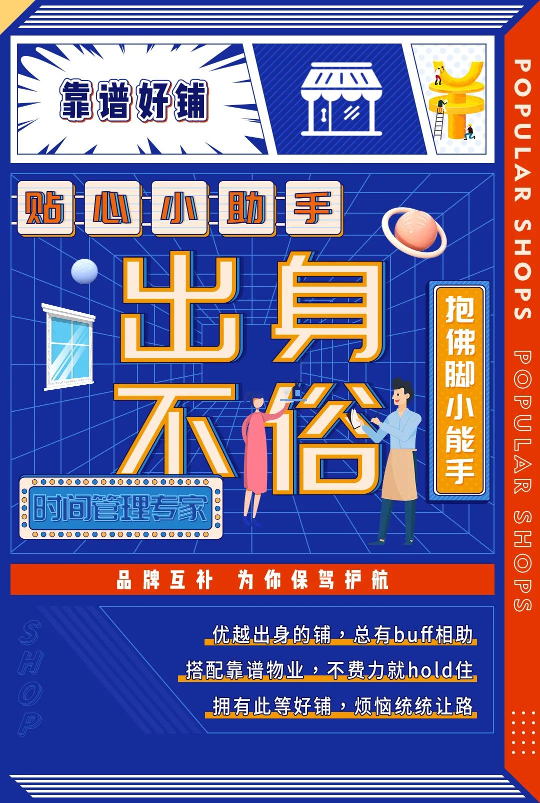 人气好铺 进阶轻快人生-5