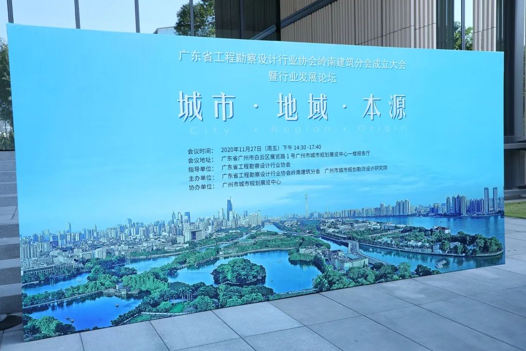 岭南建筑分会成立大会 感受岭南文化魅力-0