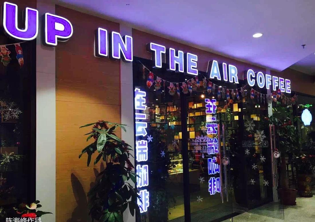 陈海峰丨咖啡店丨云端咖啡-4