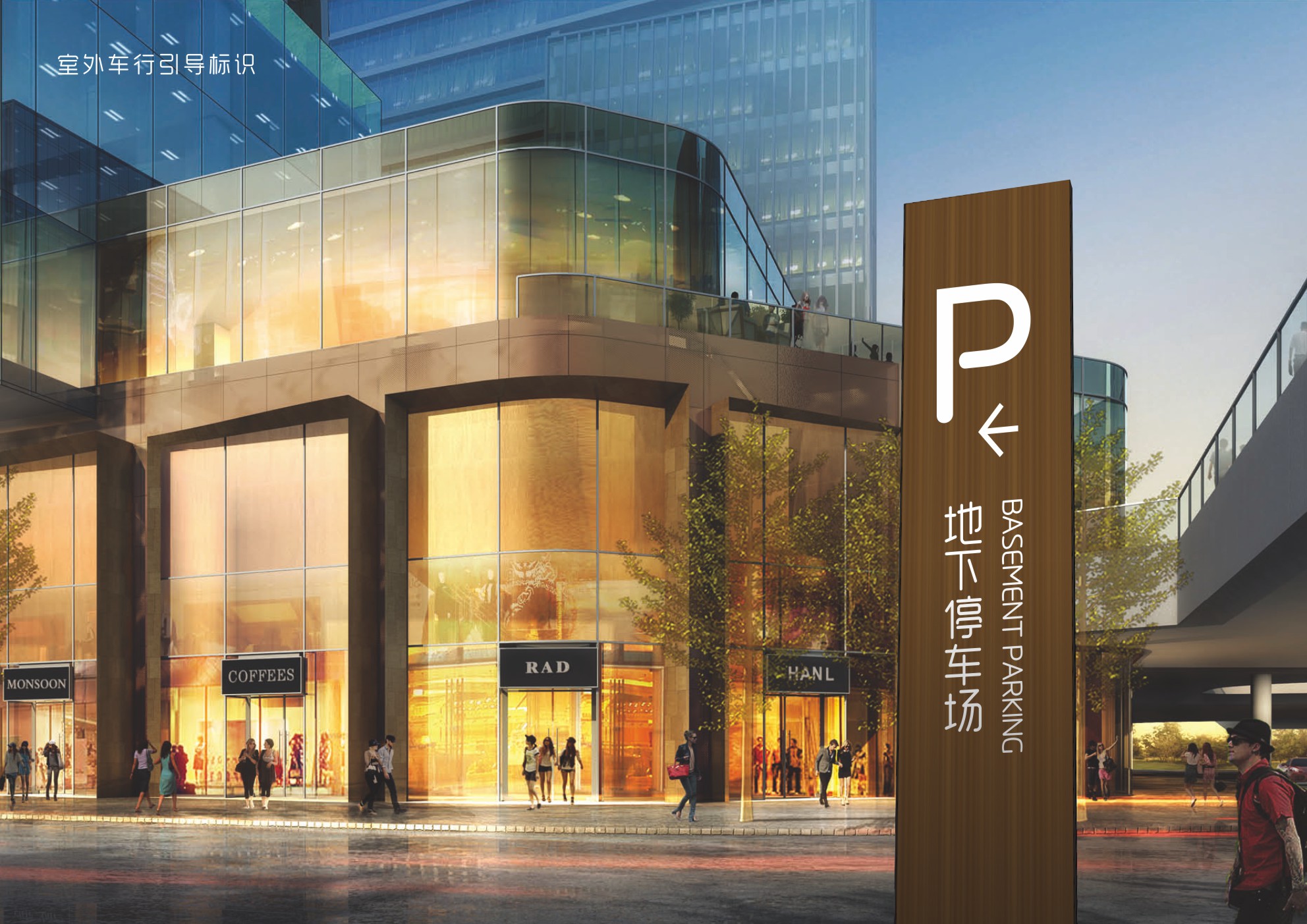 上海梦中心——标识导视设计-65