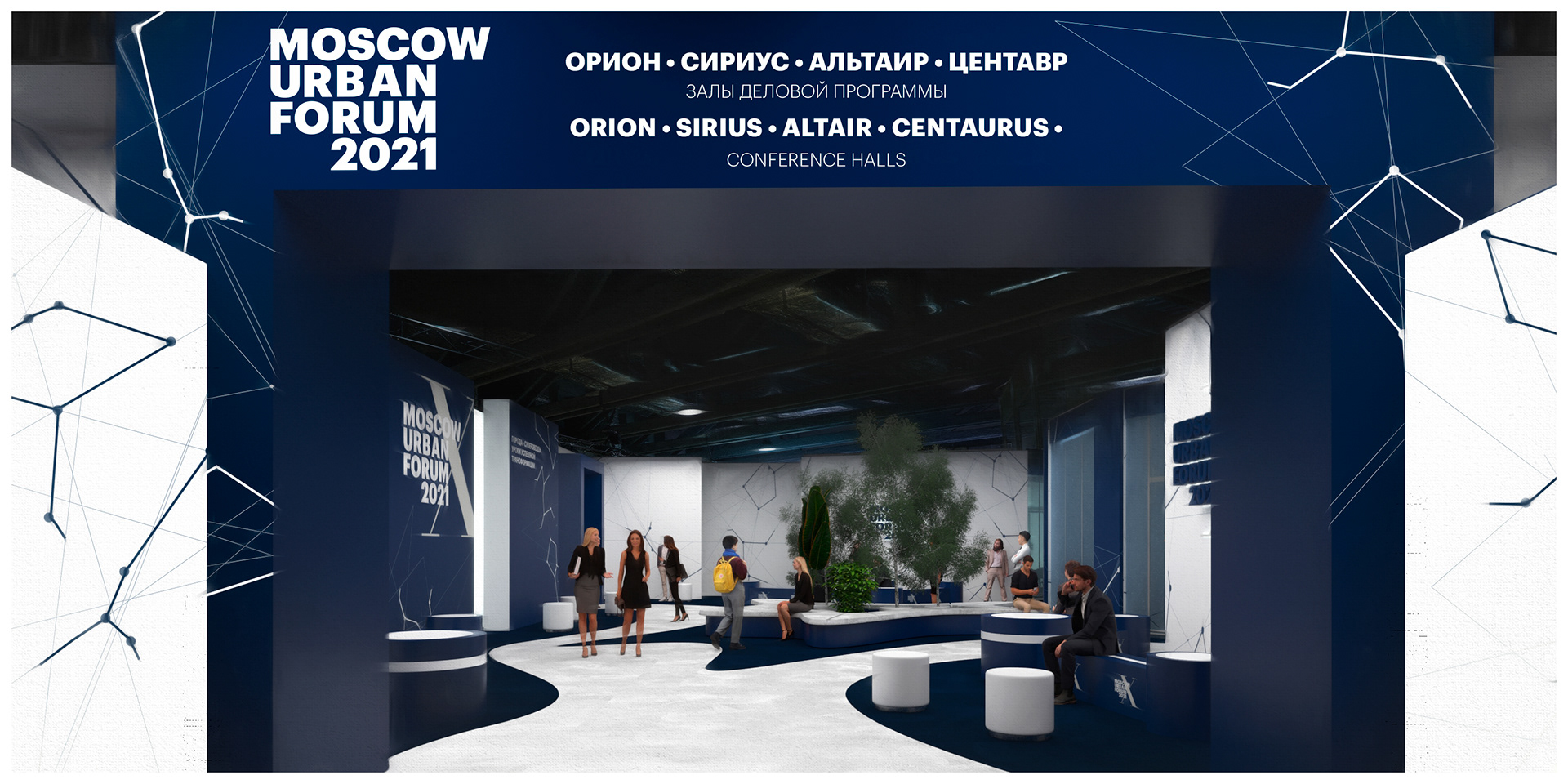 Moscow Urban Forum 2021-17