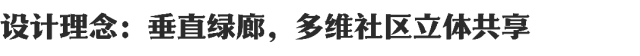 岭南新人居 · 容桂十村示范项目丨中国佛山丨竖梁社,广州市钢砼建筑设计院有限公司-22