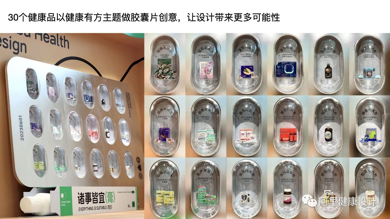 天猫健康-2023阿里U设计周展位过程稿-17