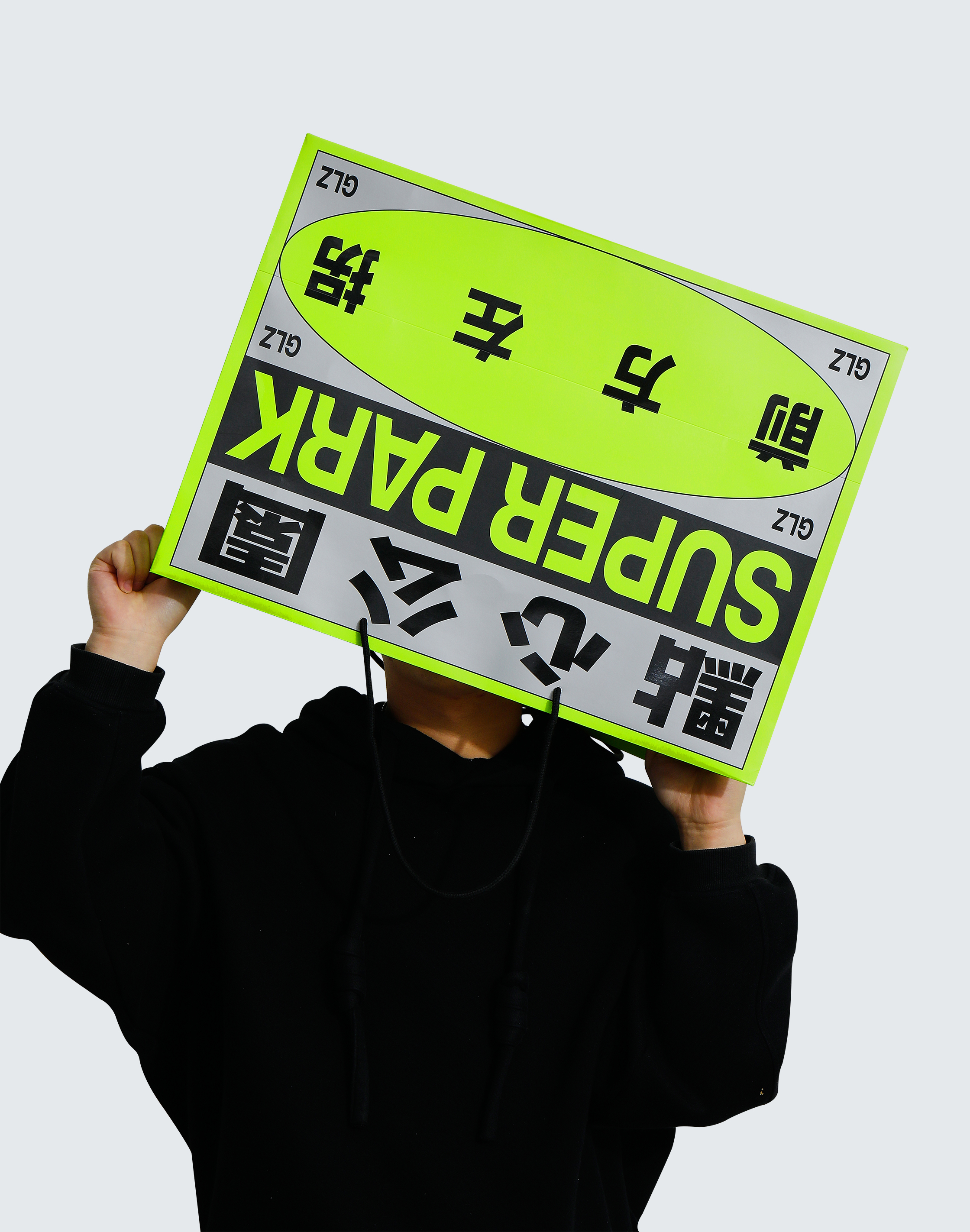 廣蓮申|點心公园 GRAND LIZ SUPER PARK丨中国上海丨或者设计 ORDesign-51