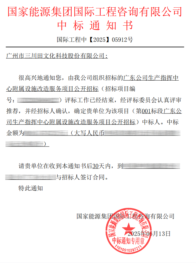 AI智驱｜三川田中标国能广东公司生产指挥中心项目｜打造智慧能源中枢标杆，赋能国家战略新格局-9