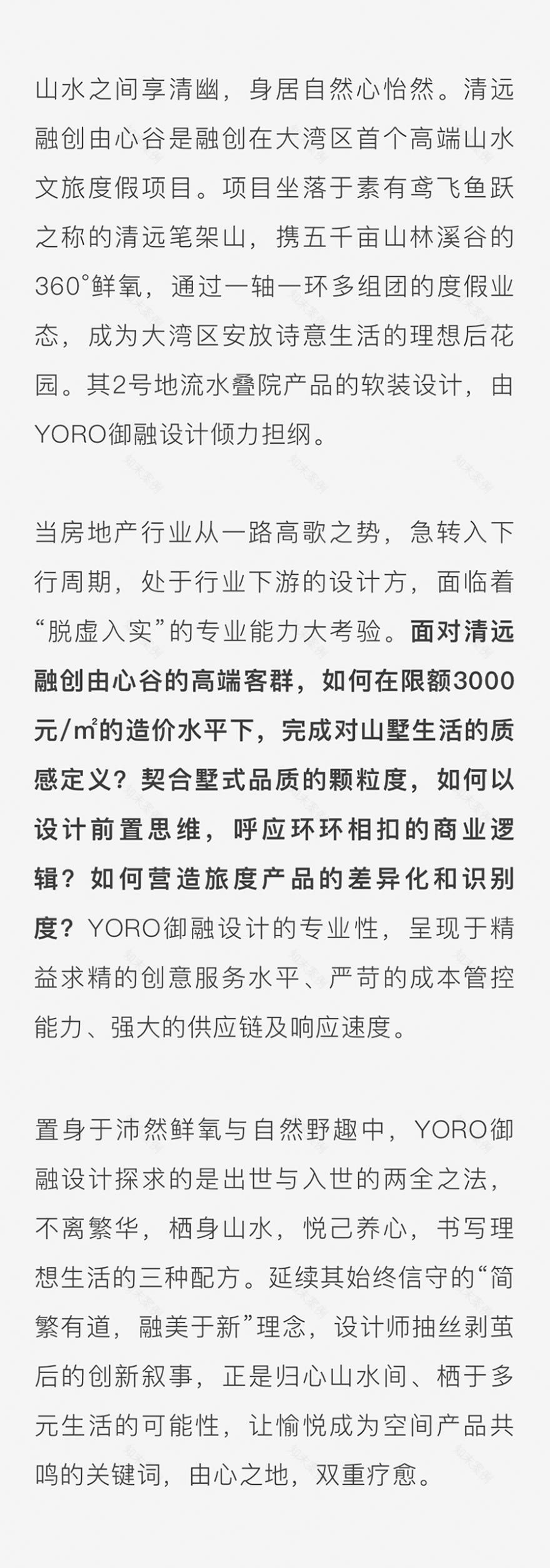 清远融创·由心谷丨中国清远丨YORO御融设计-8