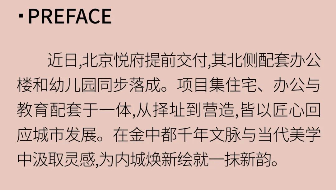 VAAS作品|北京悦府:镌刻历史与未来的城市新地标-2