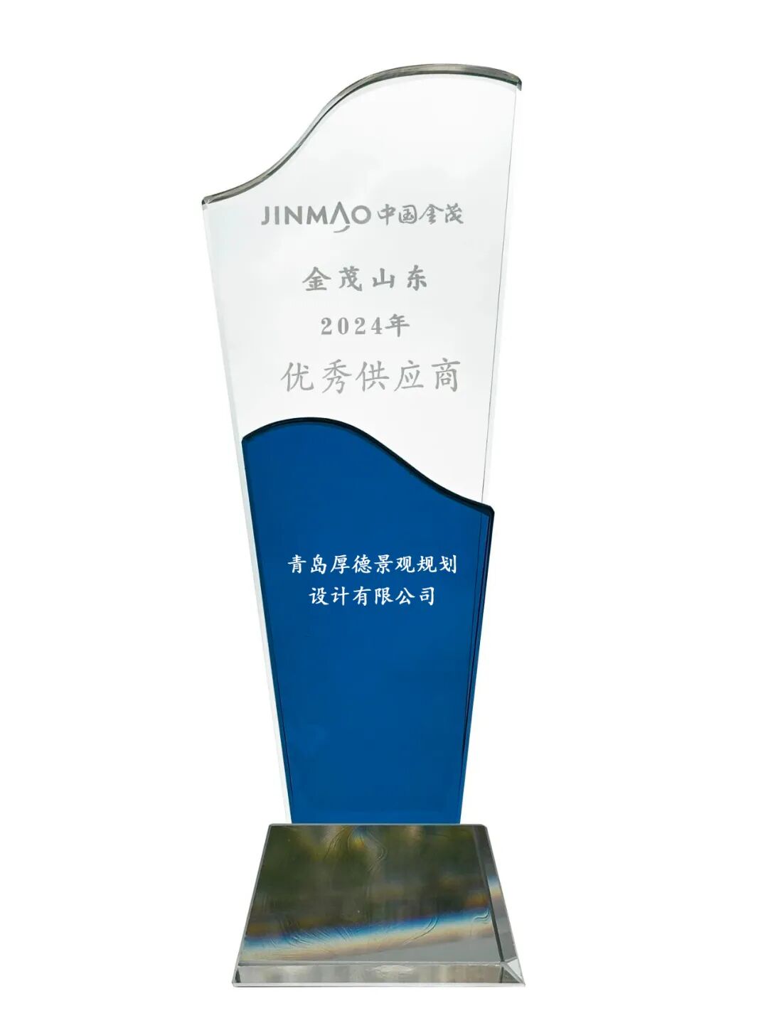 【厚德喜讯】丨厚德景观入选金茂山东优秀供应商-4