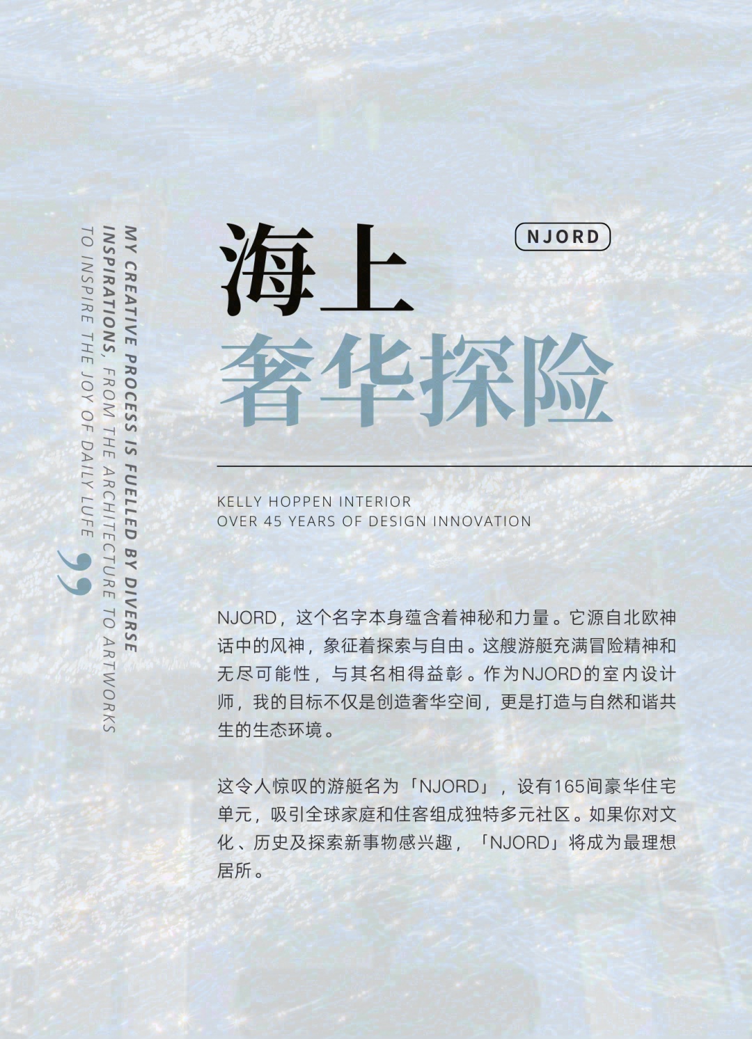 世界最大私人豪宅游艇 NJORD-0