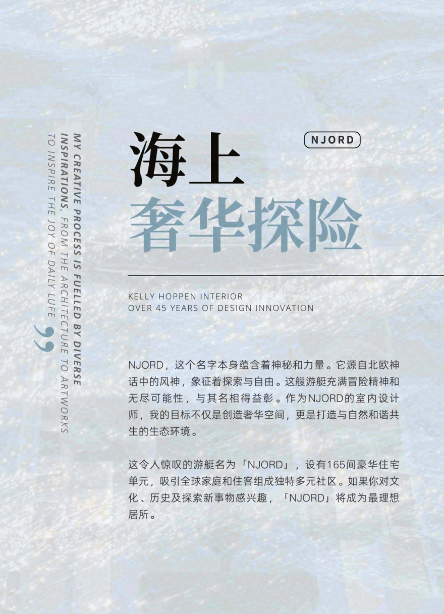 世界最大私人豪宅游艇 NJORD-0