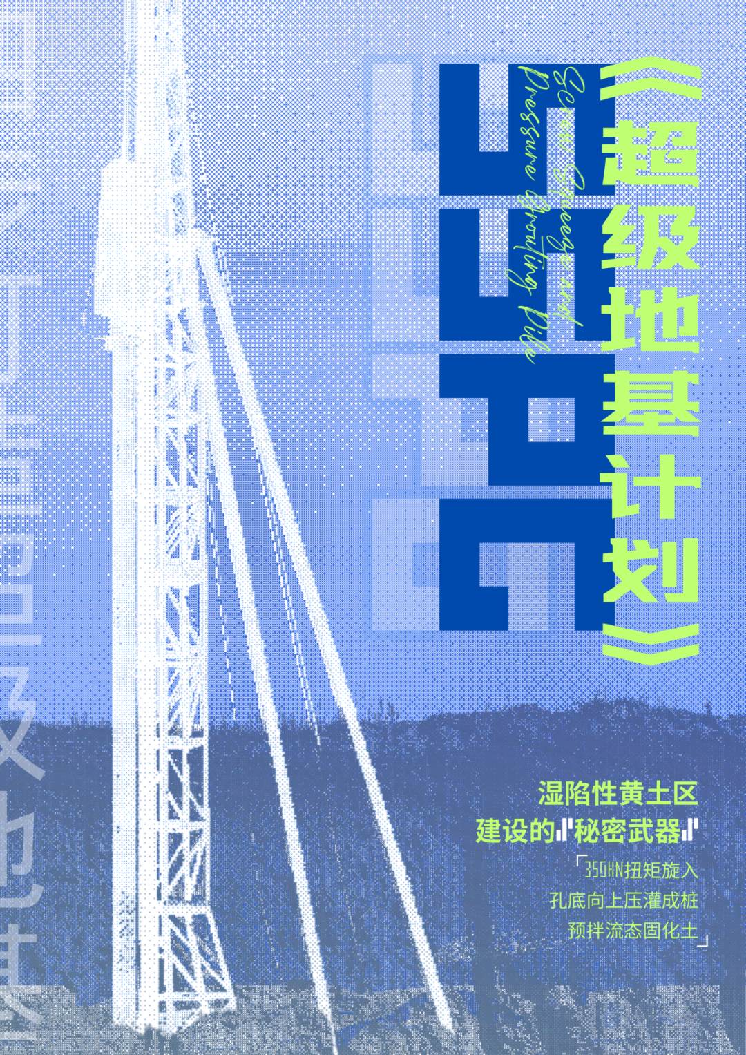 能知道|SSPG，超级地基计划-9