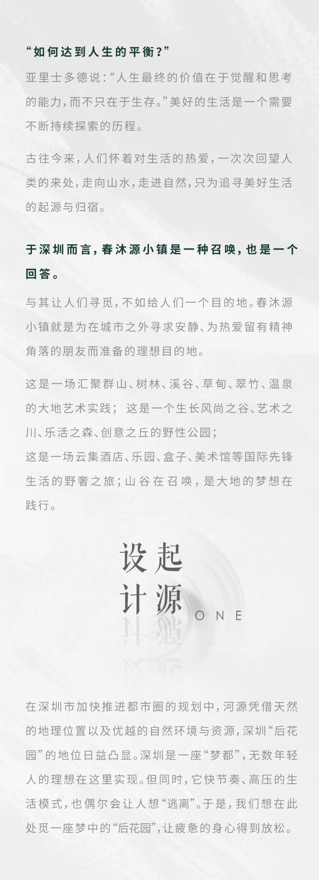 河源春沐源生态小镇一期住宅用地项目丨中国河源丨汇张思-2