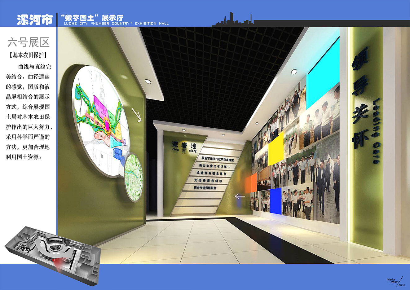 漯河市数字国土展示厅方案-24