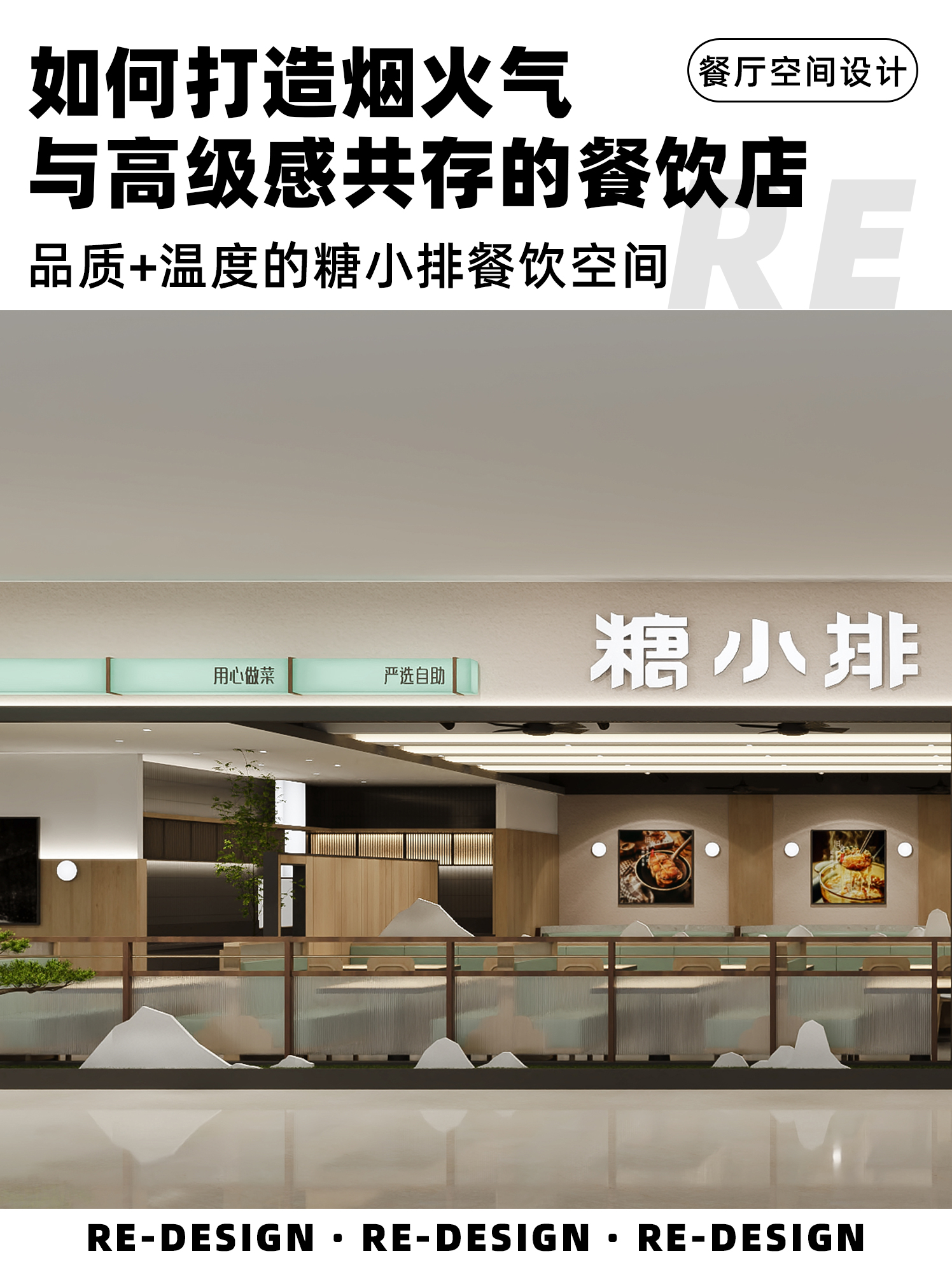 糖小排商场餐饮空间设计丨再設計空间事务所-0