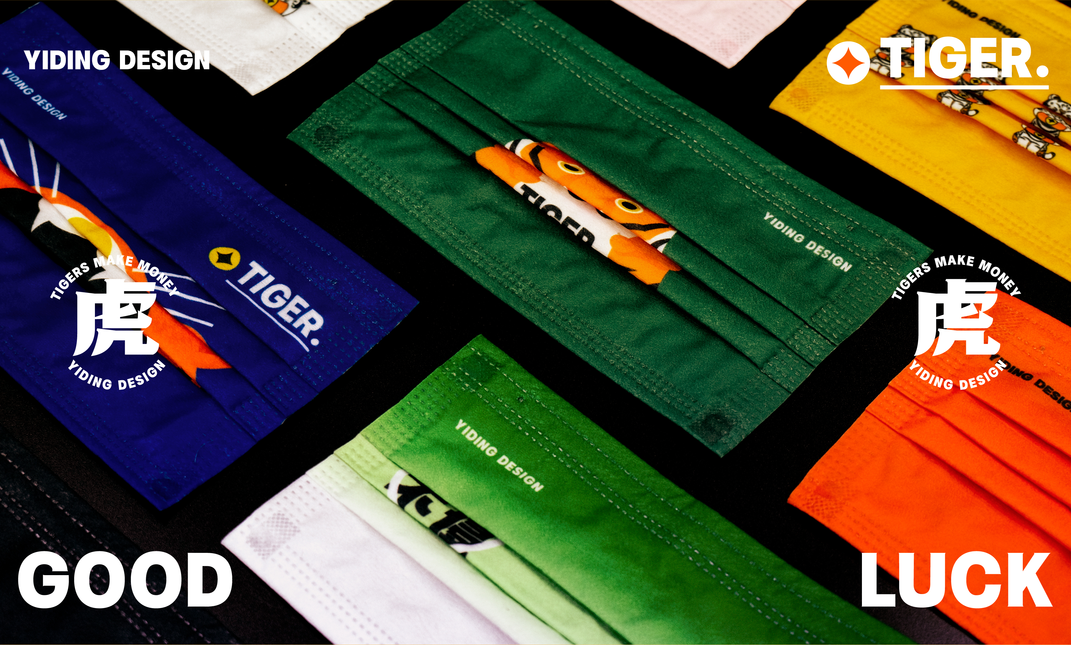 「虎年守护」口罩丨艺鼎设计-14