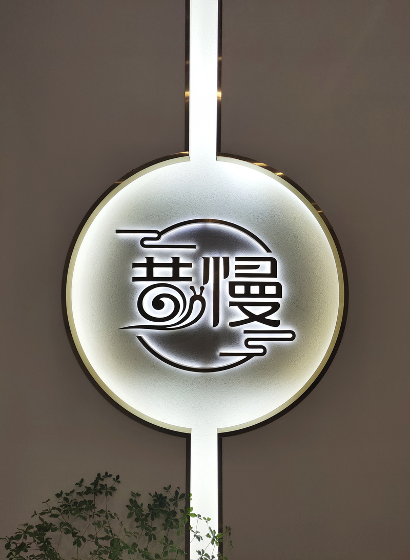 常州青果巷19·8昔慢·艺家-38