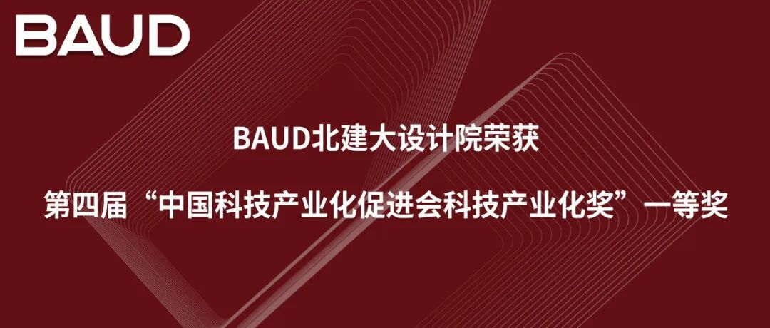 BAUD荣誉｜文物活化利用新成绩！BAUD北建大设计院两项保护利用工程荣获“2024年度北京市文物建筑活化利用”奖项-57