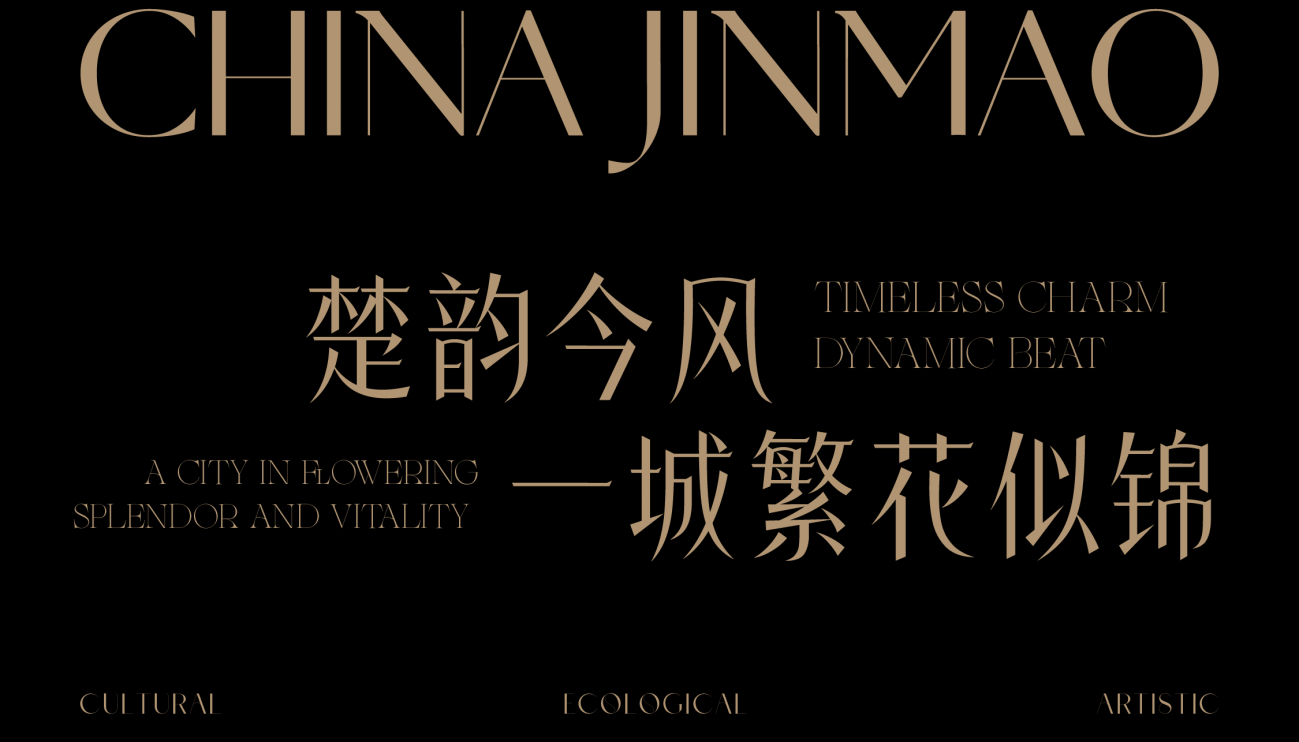 武汉·金茂樾满晴川丨中国武汉丨集艾设计(空间徐成团队,软装汪丽团队)-0