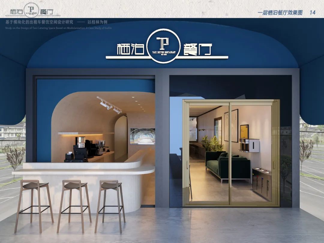 栖泊——为出租车司机打造的模块化餐饮空间-39