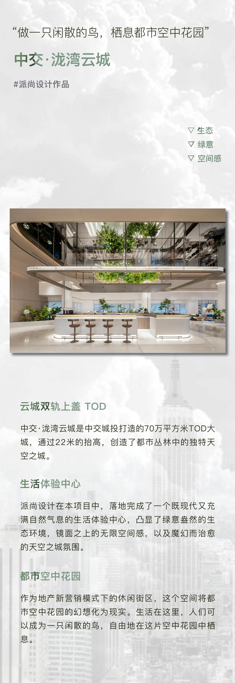 中交·泷湾云城生活体验中心丨中国佛山丨深圳市派尚环境艺术设计有限公司-0